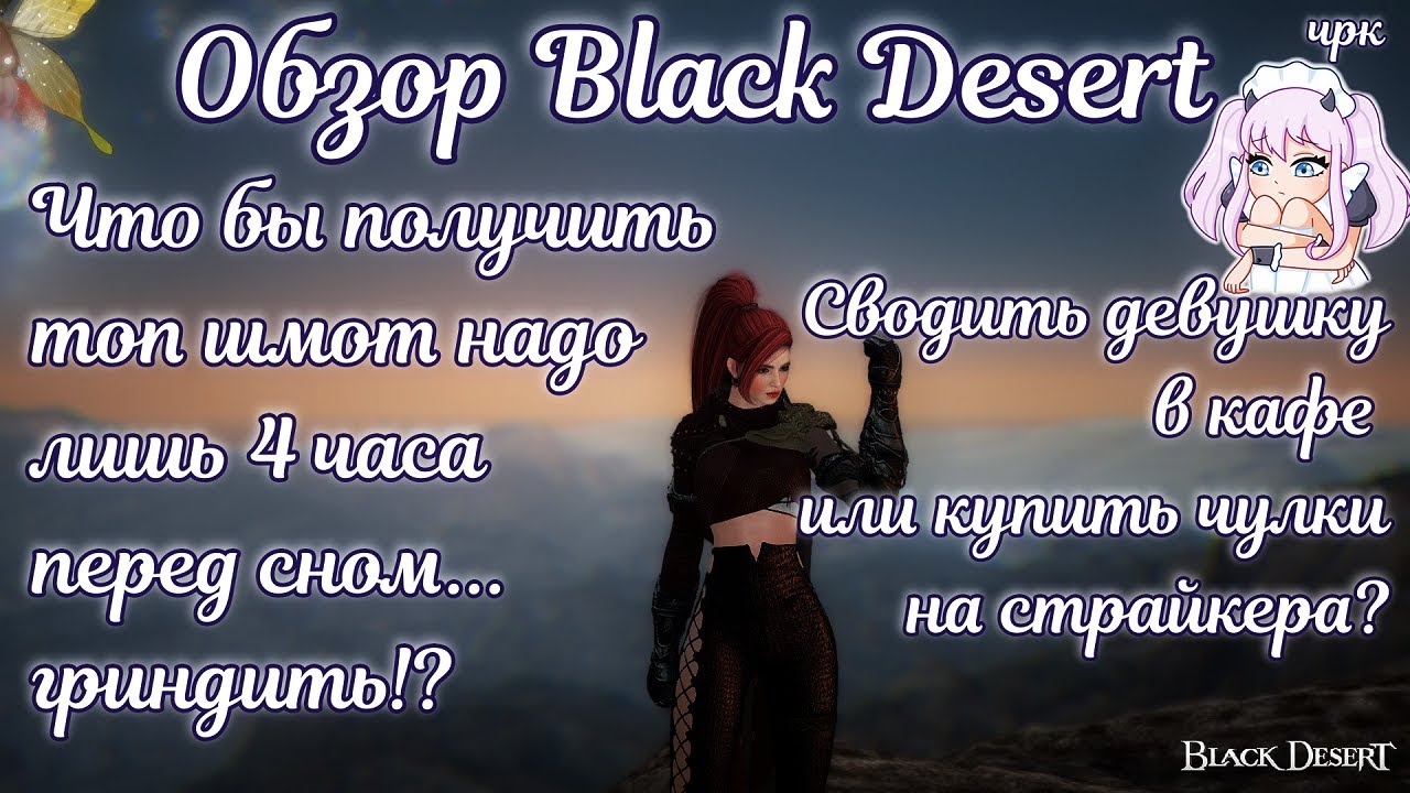🌌 Обзор игры Black desert! Кому подойдёт игра? Стоит ли начинать🌌 Бдо 🌌 Блэк десерт 🌌 BDO