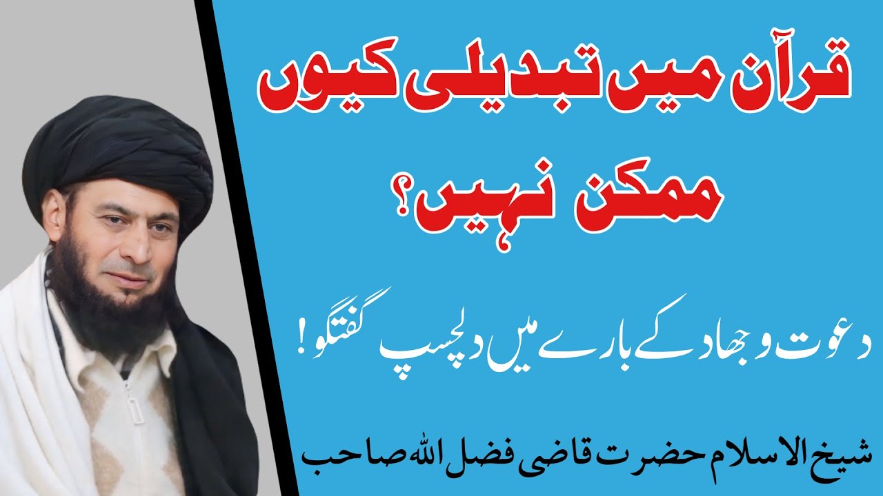 Qazi Fazl Ullah New Pashto Bayan || Quran kareem || مولانا قاضی فضل اللہ ایڈوکیٹ نوے بیان