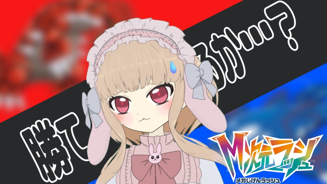 #5【M次元ラッシュ】君たち昔ルネシティで暴れてなかった？？【ポケモンZA】