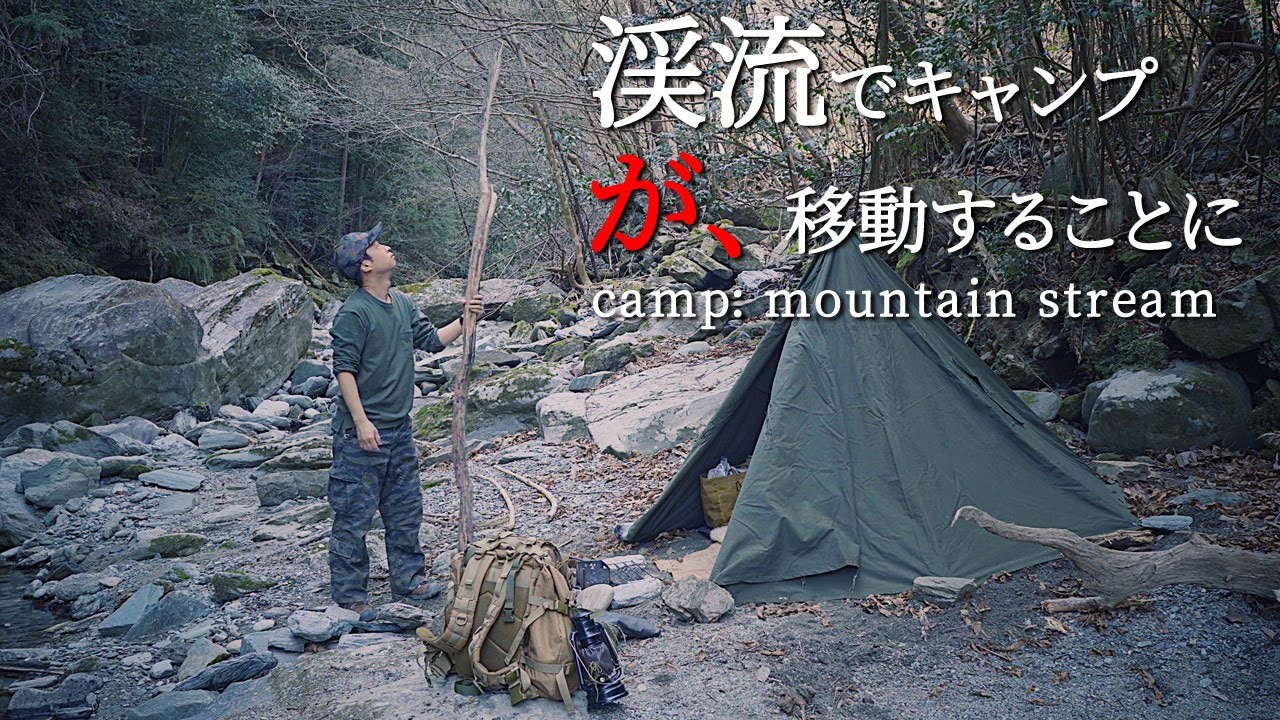 軍幕でソロキャンプ｜少しでも危険を感じたら移動しましょう｜渓流は慎重すぎるくらいがちょうどいい｜雨でびしょ濡れの軍幕の内側は？｜シルコcamp