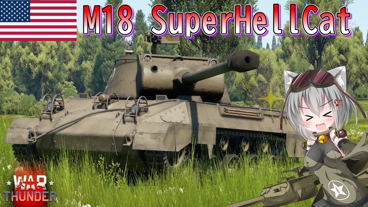 【WarThunder】惑星戦線異状なしPart138～スーパー猫の日～[M18 SuperHellCat]