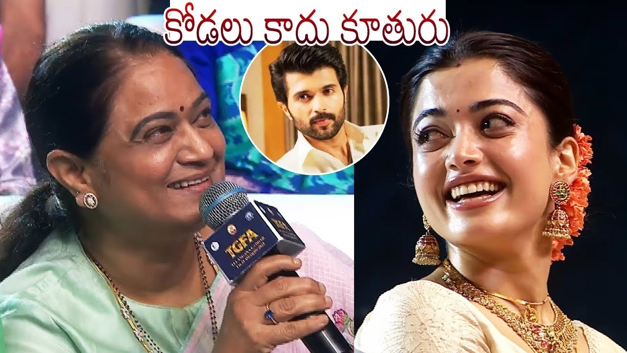 కోడలు కాదు కూతురు😍 Vijay Deverakonda Mother Comments & Rashmika Mandanna Reactions | TF