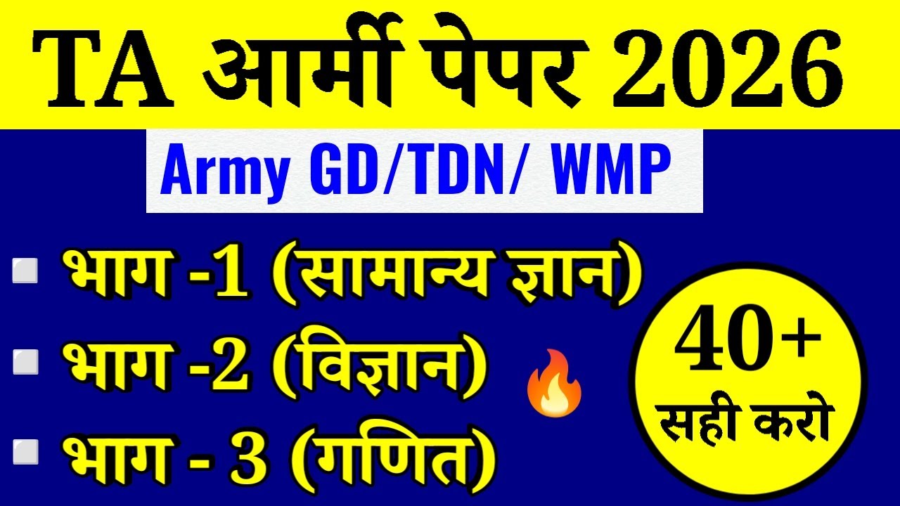 TA Army Model Test Paper 2025-26 / TA Army Question Paper 2026 / Army Agniveer Model Paper 2026