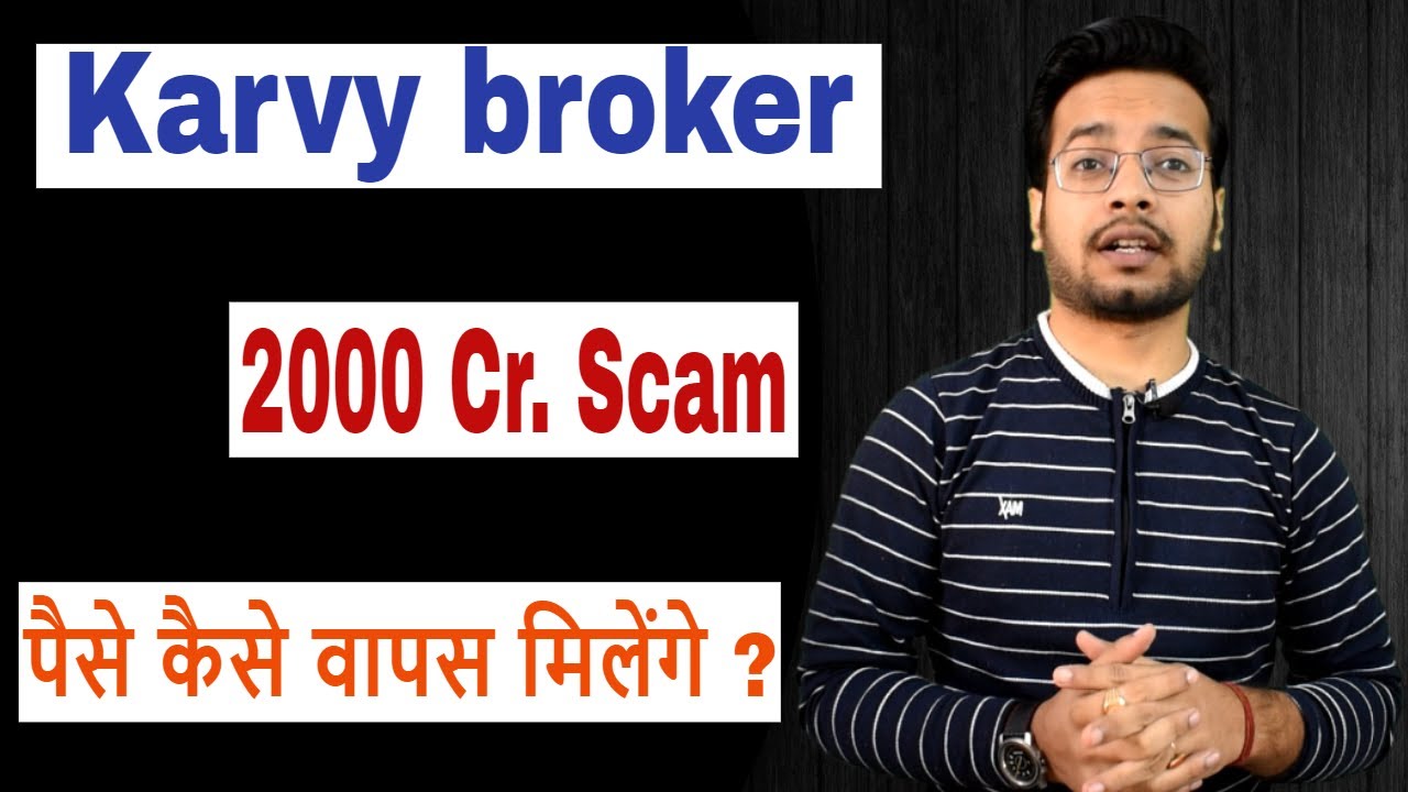 karvy broker scam 2000 crore || पैसे कैसे वापस मिलेंगे ? || By trading chanakya