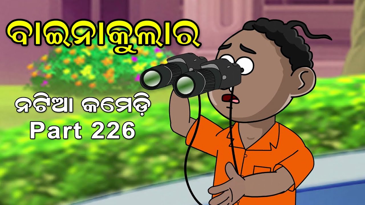 Natia Comedy 226 || binoculars