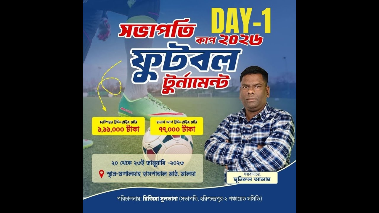 SABHAPATI CUP 2026 |MONIRUL ALAM| MASHALDA FIELD| BHOLASTAR VS HANSDA DAY-1