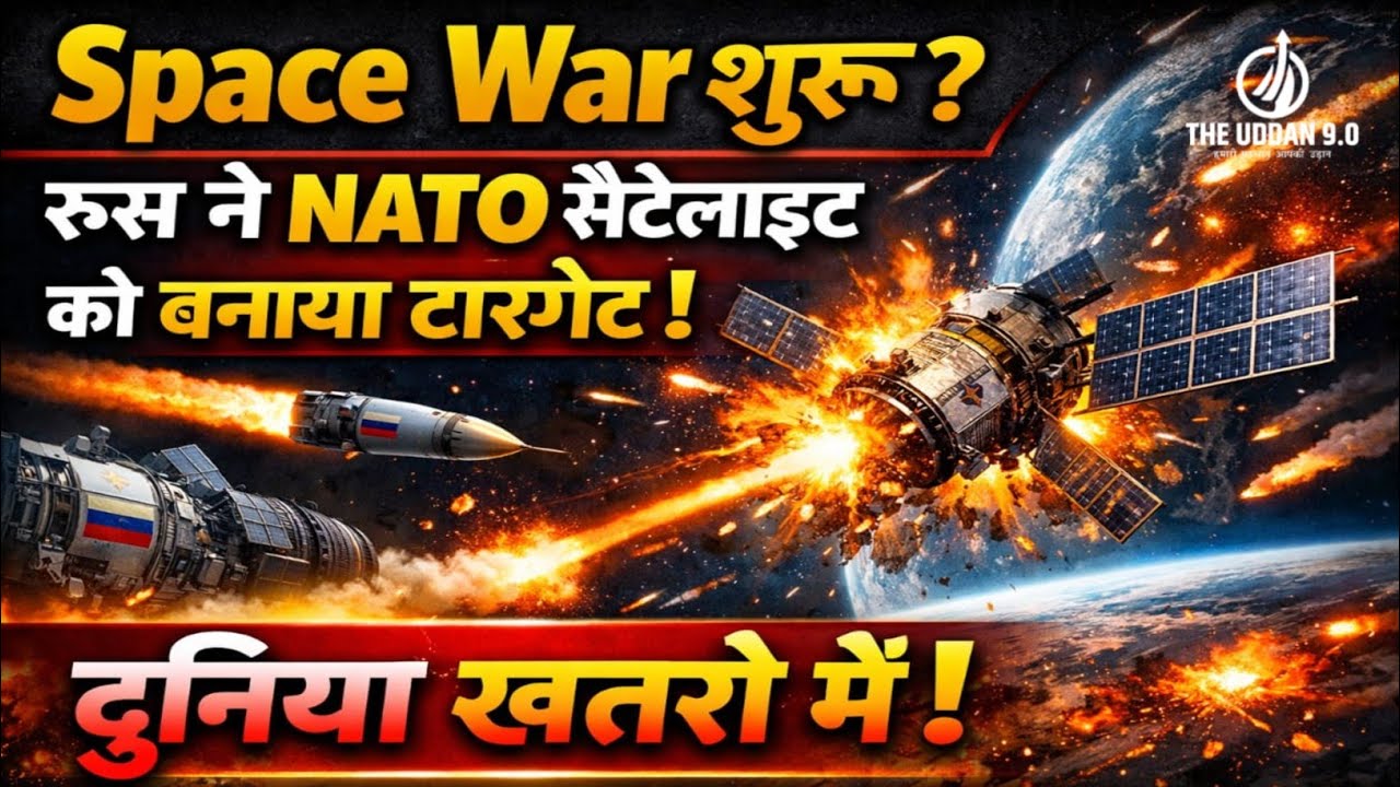 Space War शुरू? रूस ने NATO सैटलाइट को बनाया टारगेट! दुनिया खतरों में!#video 