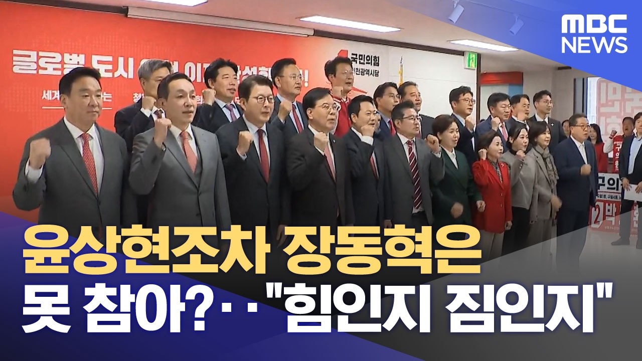 윤상현조차 장동혁은 못 참아?‥