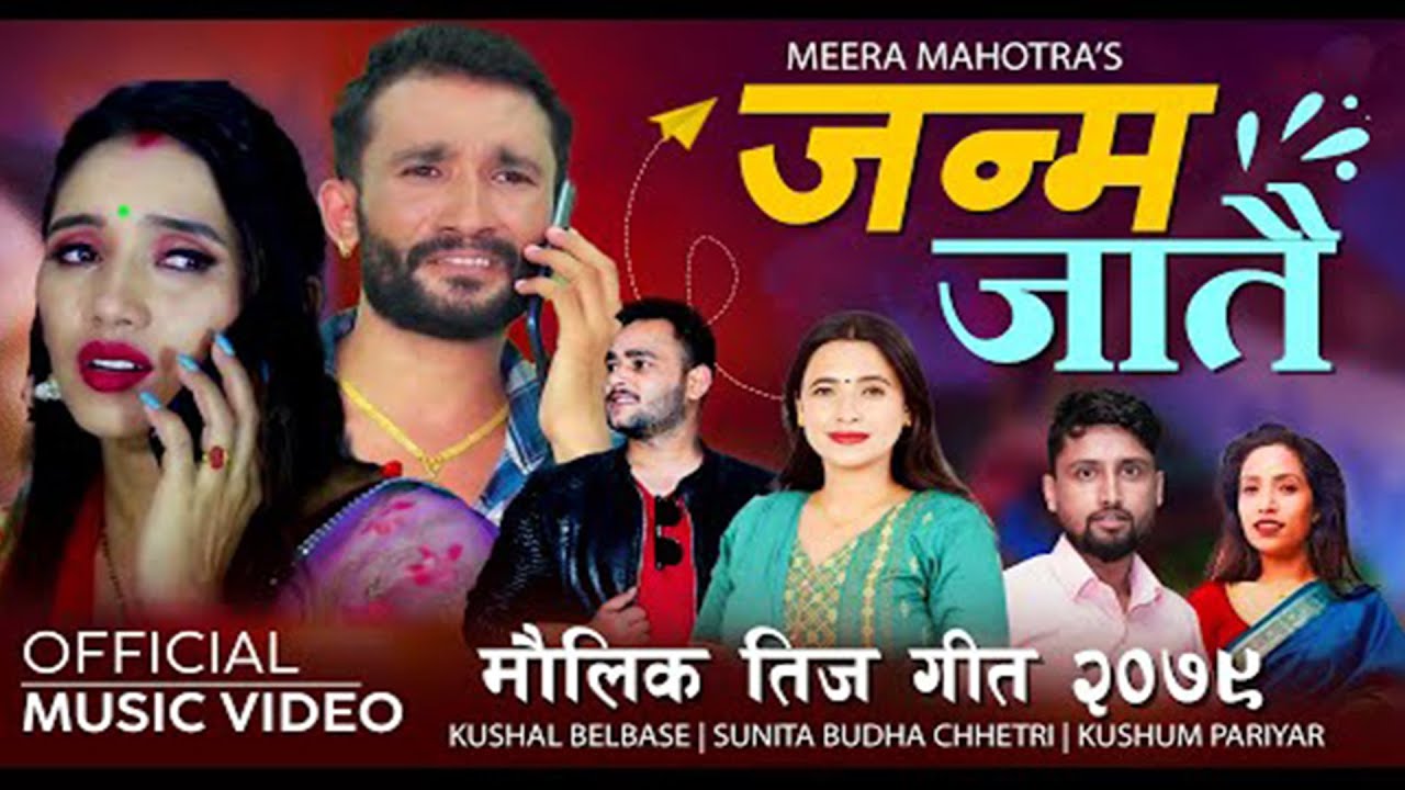New Teej Song 2079/2022 | Janma Jatai | Kushal Belbase, Sunita Budha Chhetri Ft. Raju Mahotra, Meera