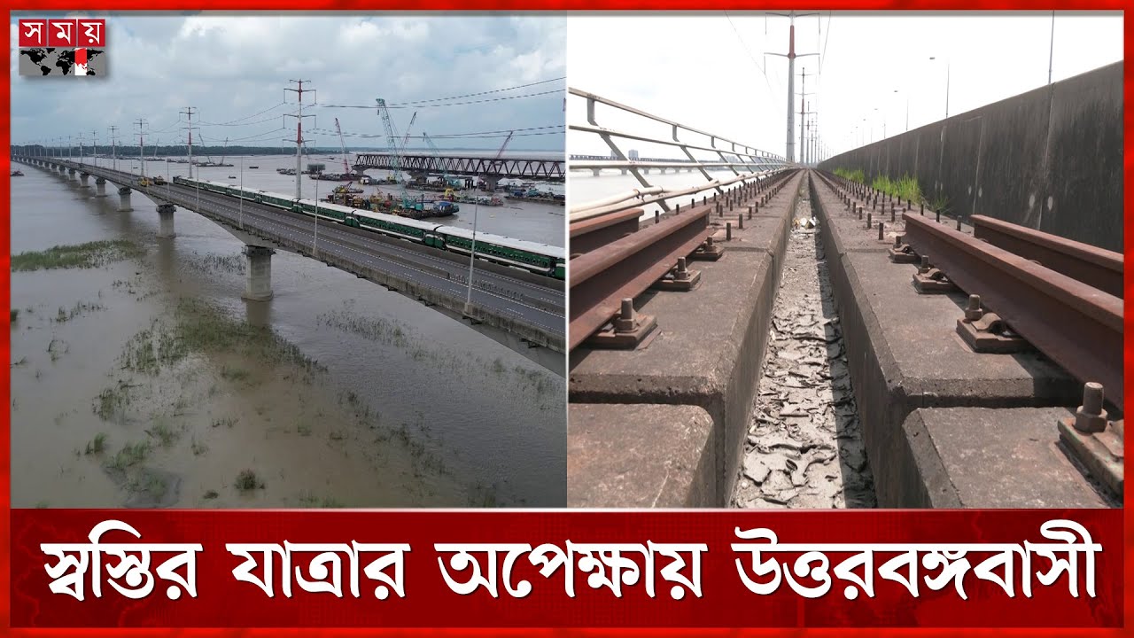সরছে পুরানো রেললাইন, প্রশস্ত হচ্ছে যমুনা সেতু | Jamuna Bridge | Railway Tracks Removed | Somoy TV