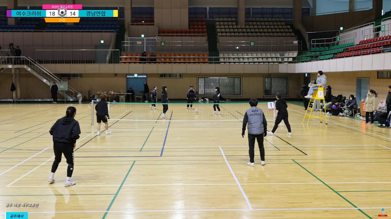 2026 공주 전국족구사랑 한마음 동계교류전 여성부