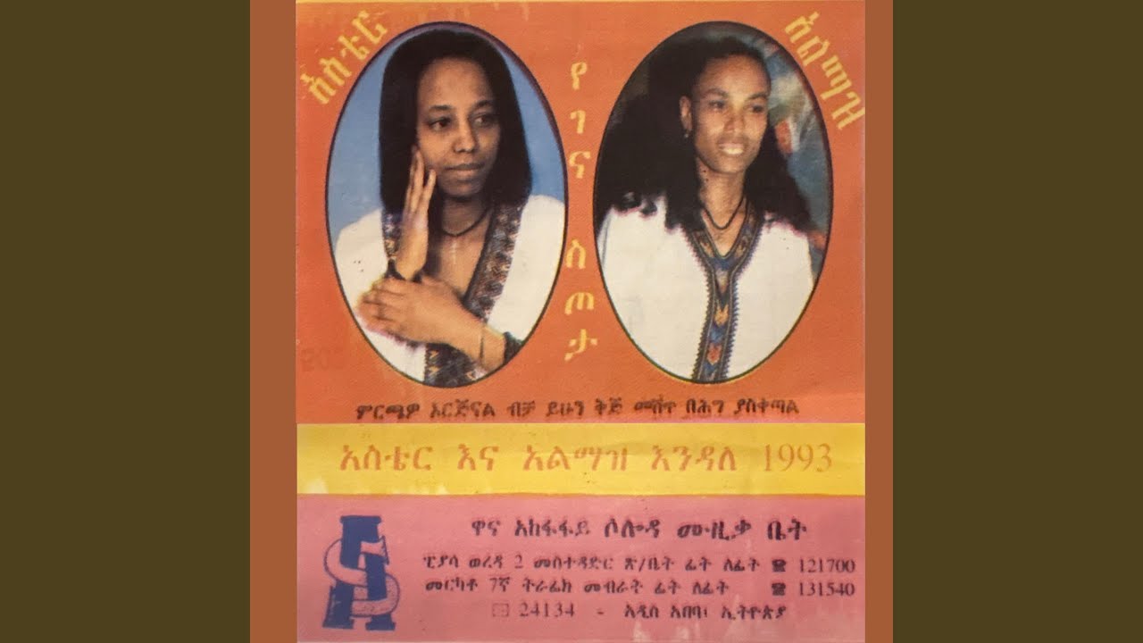 አስቴር እንዳለ Yasadeg New Qega