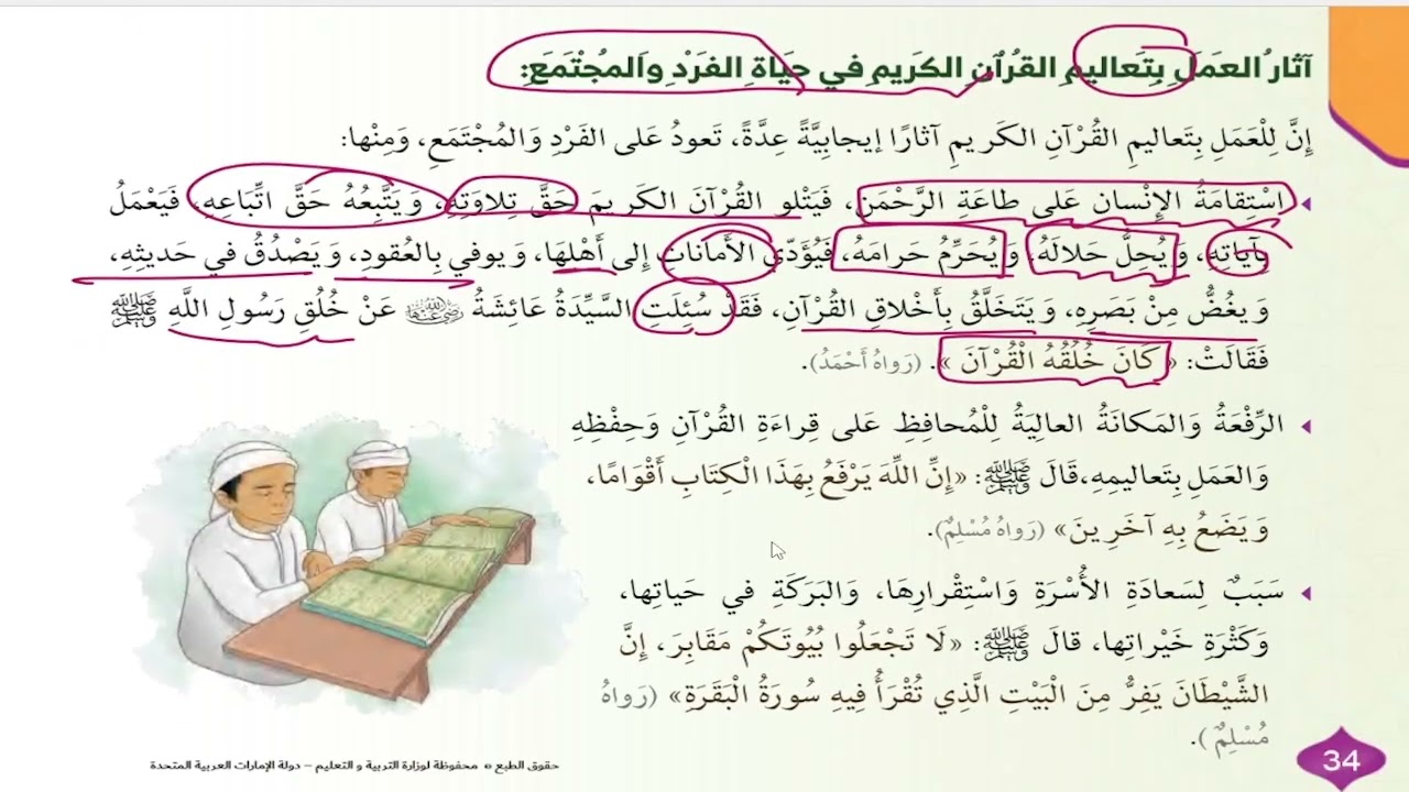 حل أسئلة و شرح درس القران شفيعي كتاب التربية الإسلامية الصف الخامس المنهاج الاماراتي