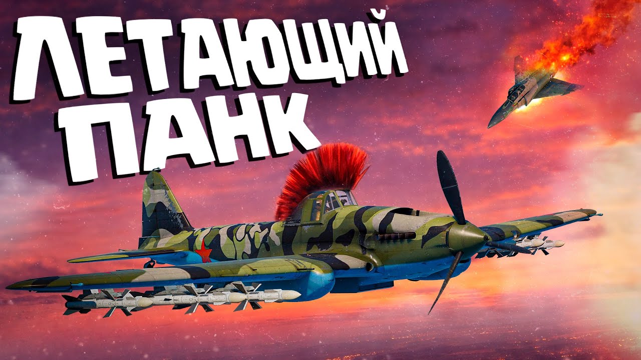 Thunder Show: ЛЕТАЮЩИЙ ПАНК