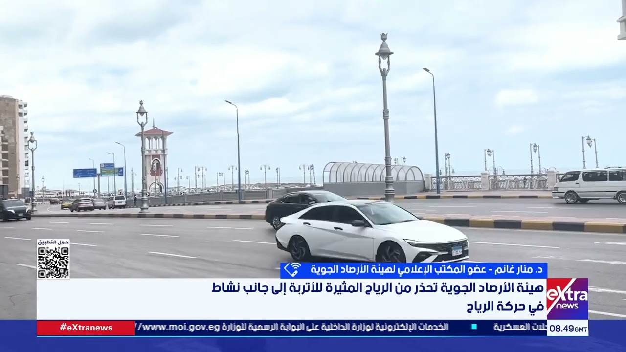 تحذير من رياح مثيرة للأتربة.. د.منار غانم عضو المكتب الإعلامي لهيئة الأرصاد تكشف تفاصيل حالة الطقس