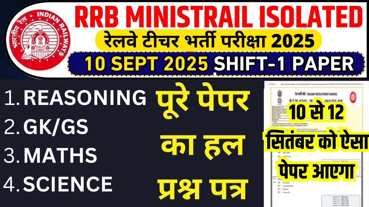 rrb ministerial and isolated categories previous year question paper |railway mi exam question paper