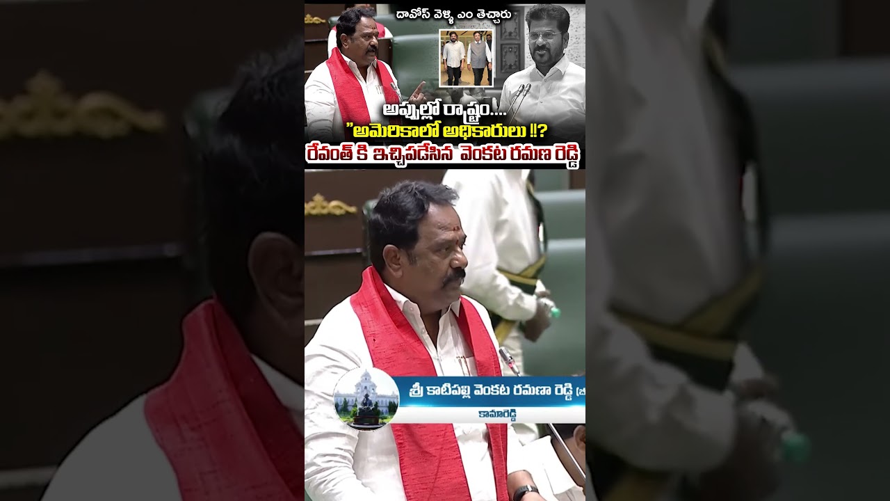 MLA Venkata Ramana Reddy Hits Out CM Revanth Reddy Over Foreign Tour |Journalist Dairy