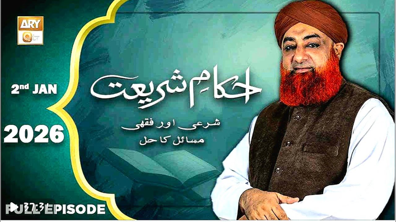 Ahkam e Shariat | 2 January 2026 | Mufti Muhammad Akmal - Solution of Problems 
