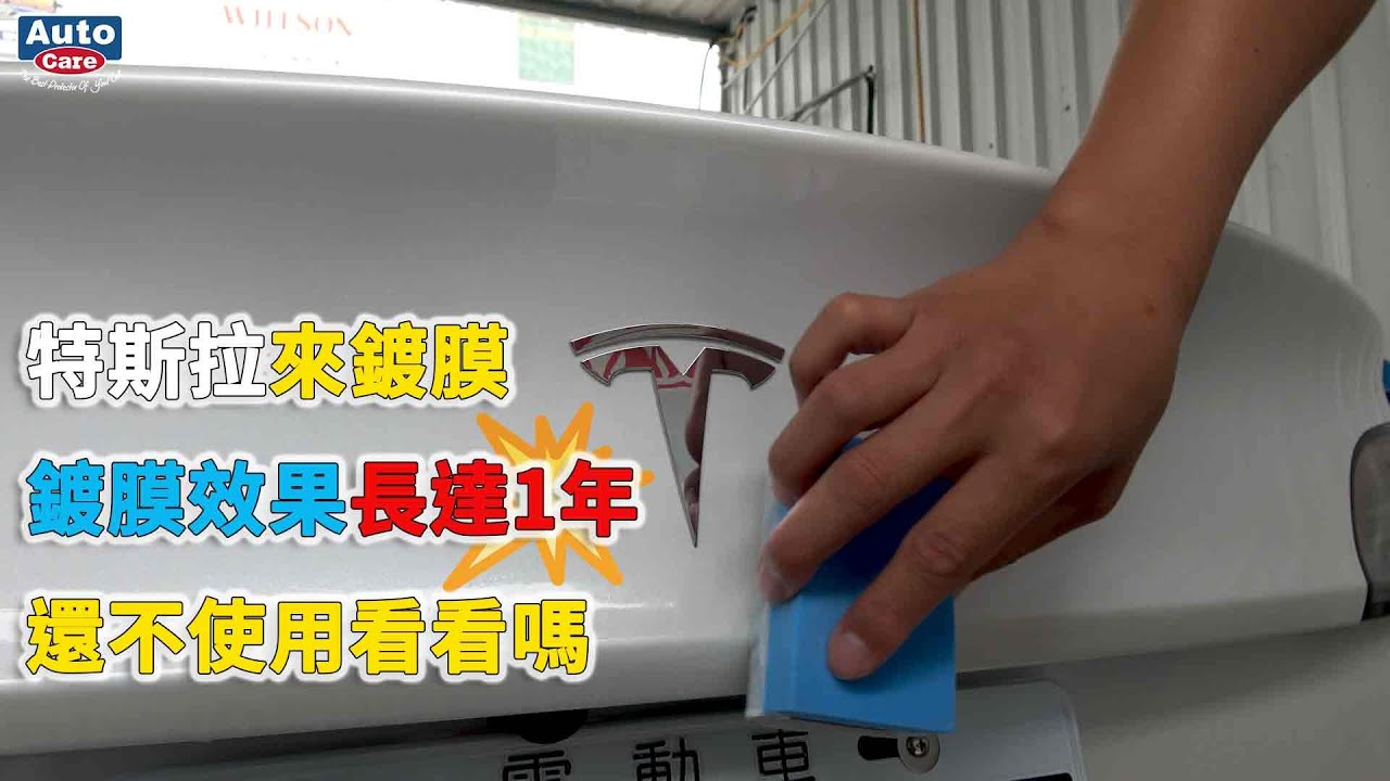 特斯拉DIY鍍膜，自己鍍困難嗎？實際使用給你看