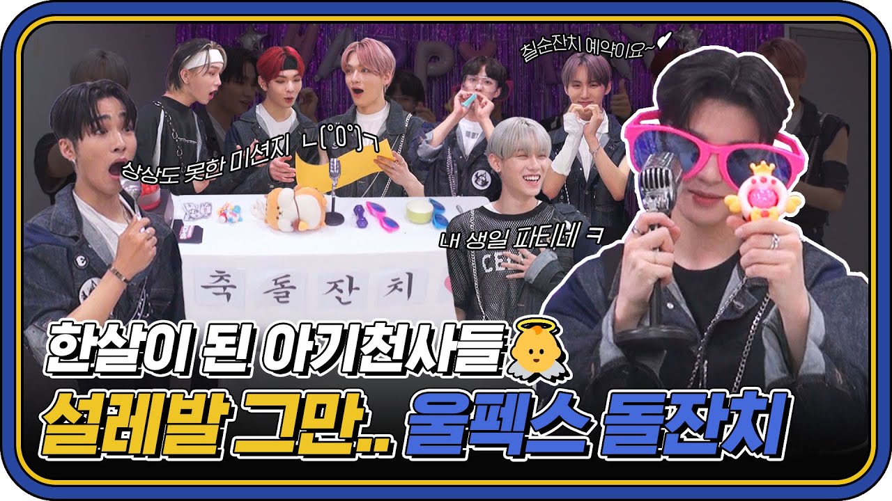 [쇼챔 거치캠] 🎊울펙스1주년🎊 이벤트에 진심인 쇼챔비와 갓기천사 짱펙스의 만남이라🤔 재밌어지겠는걸..? EPEX 돌잔치 오실 분🙋 | #쇼챔피언비하인드 | EP.236