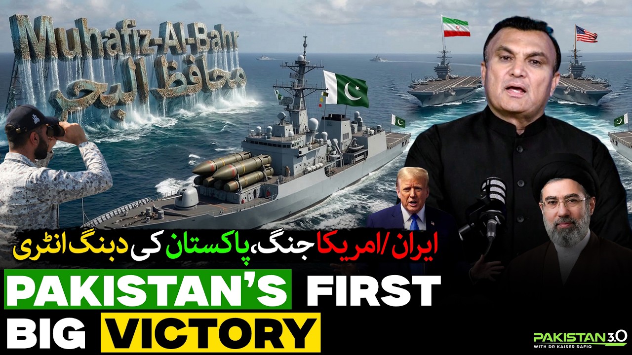 Pakistan Launches Operation Muhafiz Al-Bahr | Iran-US Tensions | Pakistan 3.O with Dr. Kaiser Rafiq
