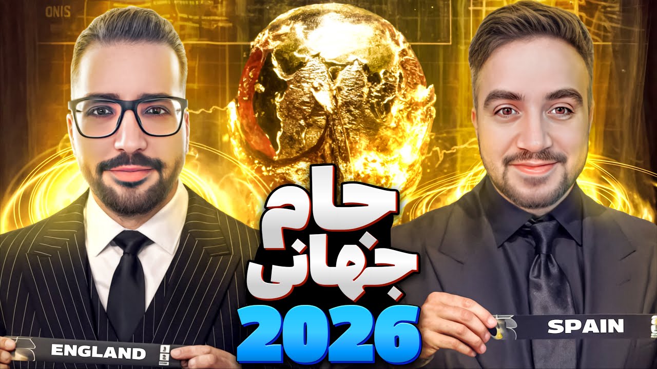 🔥قرعه‌کشی جام جهانی؛ بررسی گروه به گروه با @FutballTvShow
