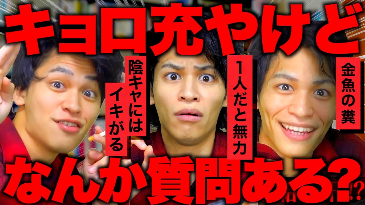 自称陽キャの中途半端な生き物『キョロ充』。