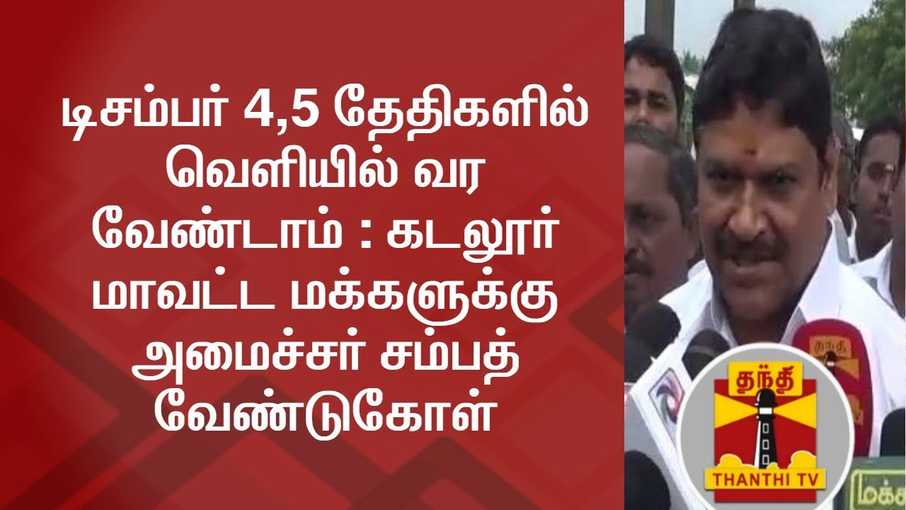 MC Sampath requests Cuddalore People to not come outside on December 4th & 5th