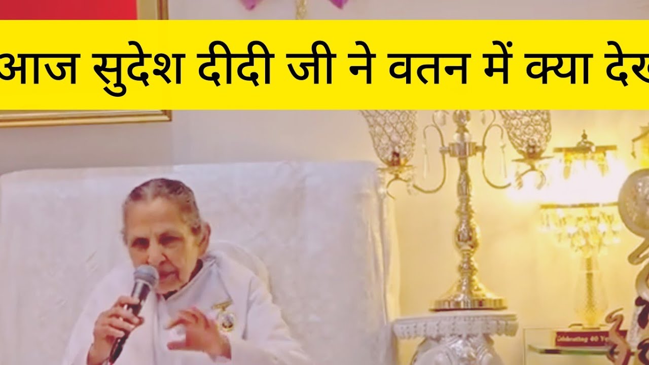 8 February 2026 आज वतन में सुदेश दीदी ने क्या देखा
