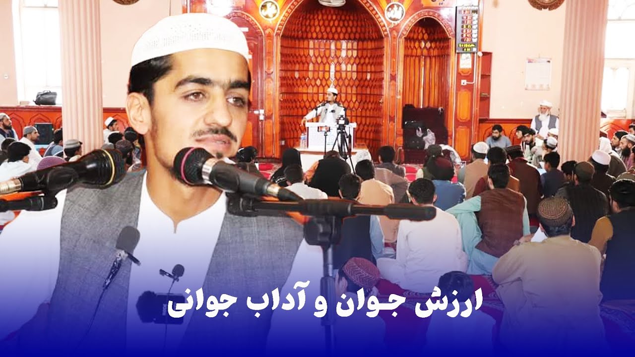 ارزش جوان و آداب جوانی | نصرت الله صاحبی