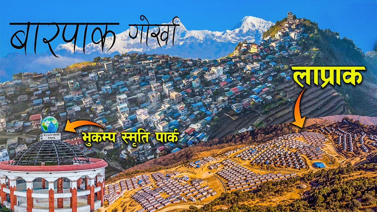 गाेर्खा दरबार बारपाक लाप्राक गुम्दा II GORKHA Barpak ,Larpak, Gumda Beautiful Village Drone View II