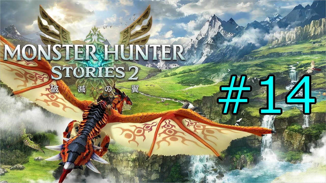 #14　物資を補給するために【モンスターハンターストーリーズ2　破滅の翼】