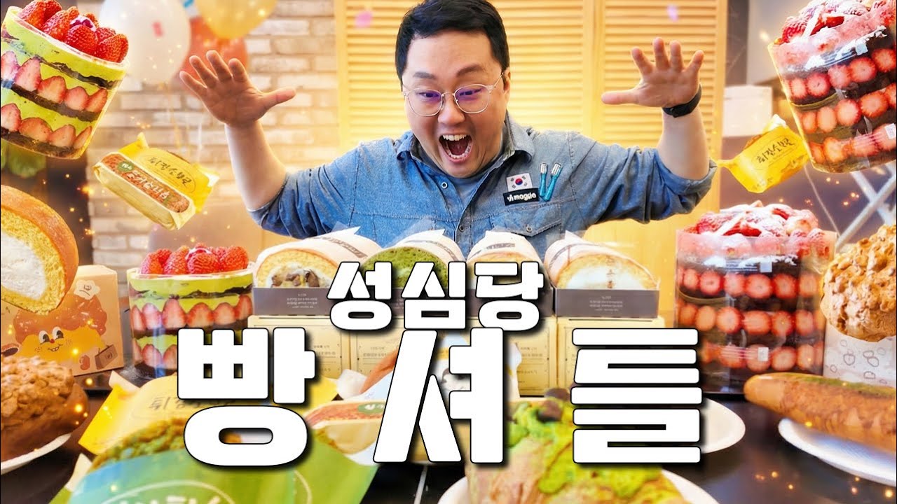 칫솔 팔아 번 돈으로 성심당 거덜 내고 온 빵셔틀 사장