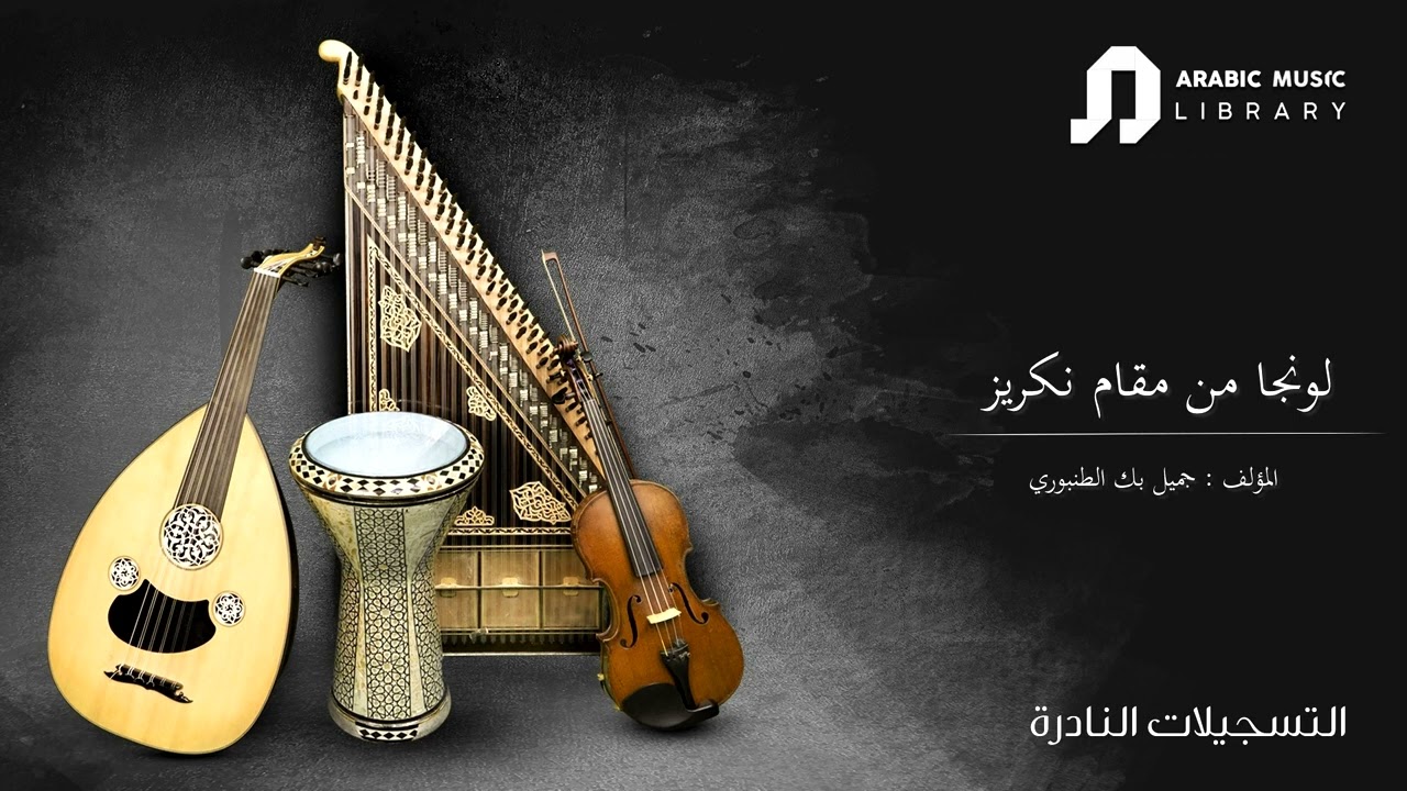 Longa Nicreez - Jameel Bek Al Tanbouri