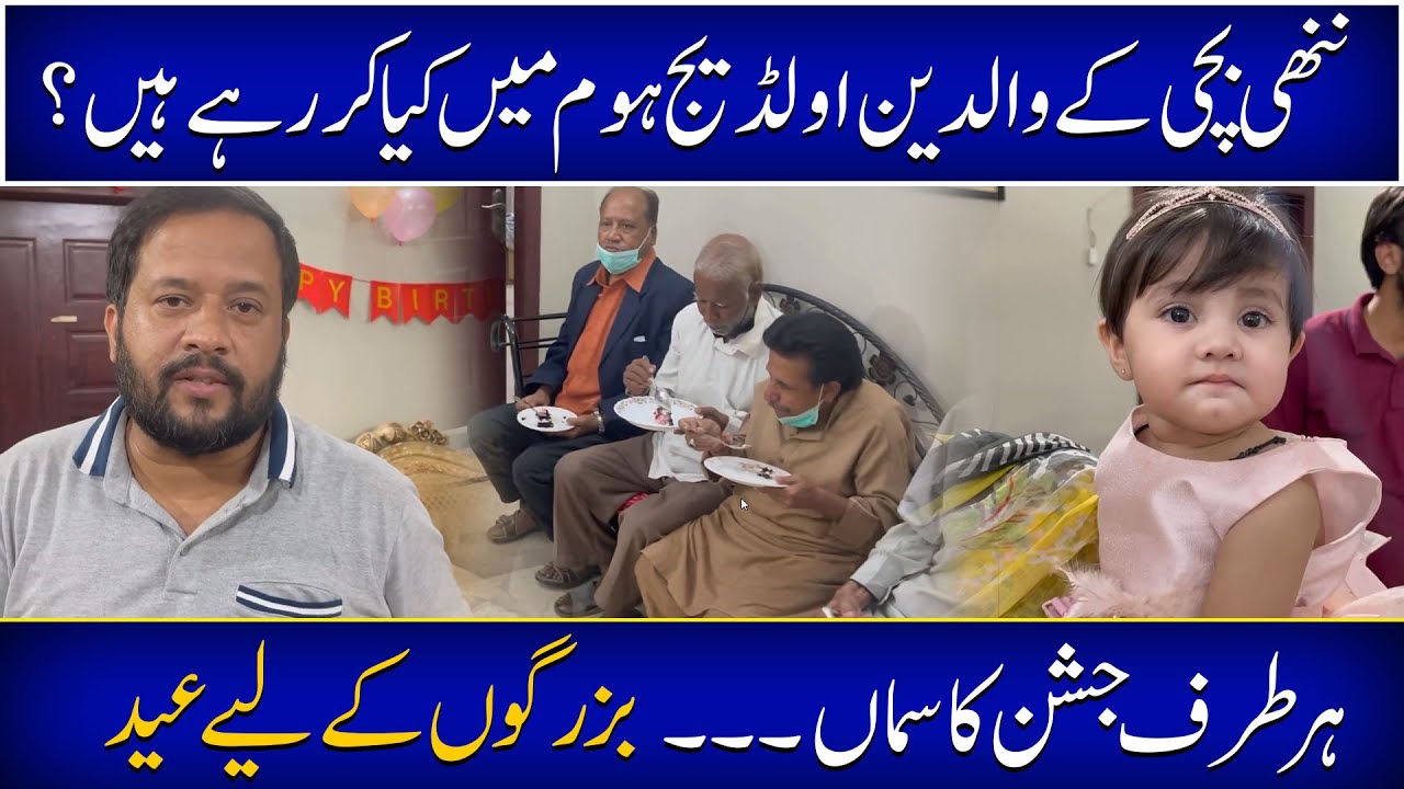 What are the Parents of the Little Girl Doing in the old Age Home? l Syed Zafar Abbas