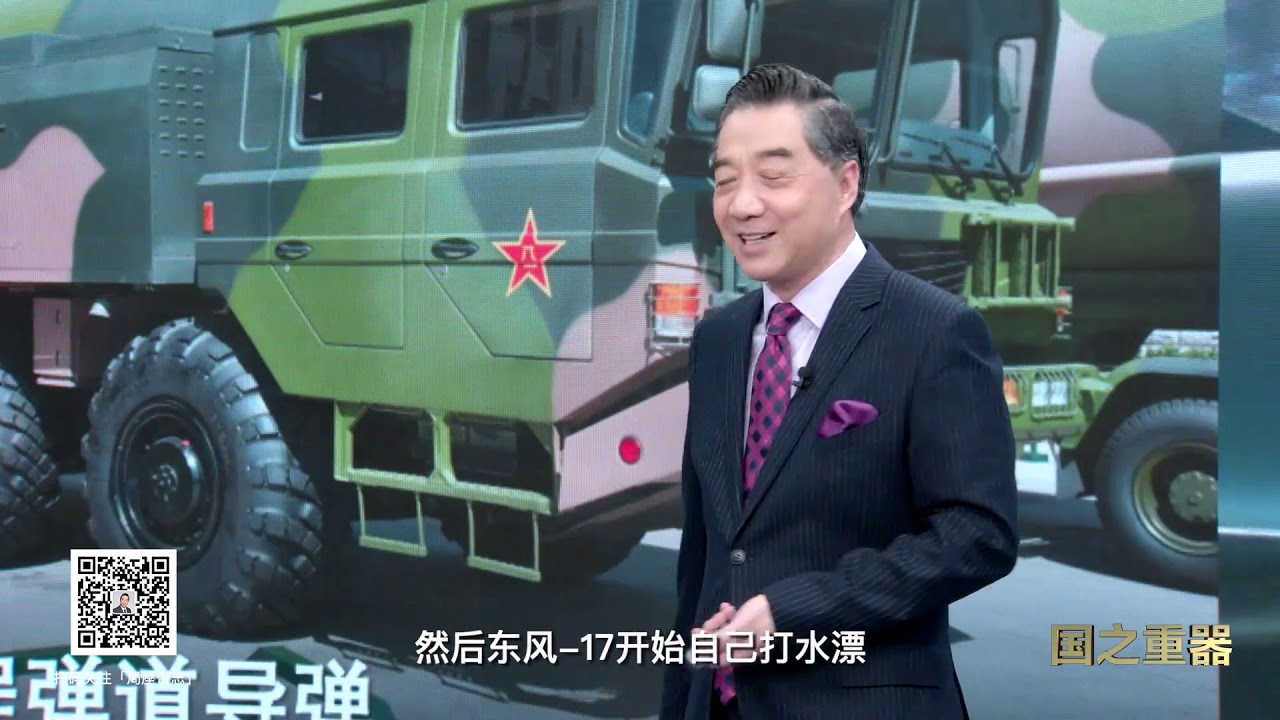 张召忠说：东风快递，使命必达！局座首评东风 17！揭秘王牌武器！