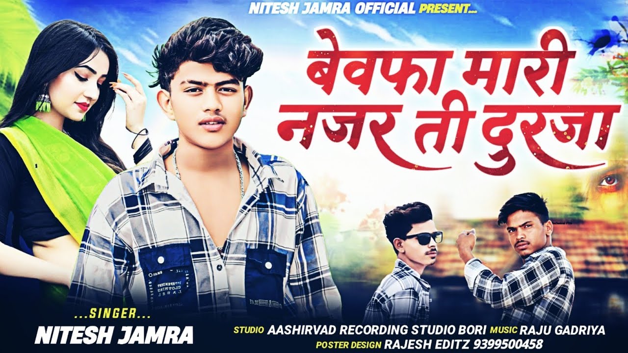 बेवफा मारी नजर ती दुर😁//singer Nitesh jamra New bewafa gopuli song 2025