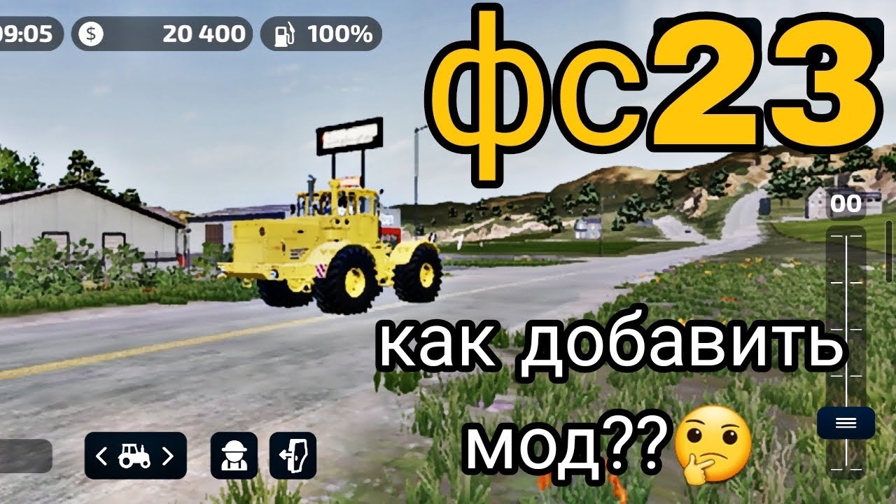 farmingsimulator23#Как же добавить мод?🤔 Ответ здесь