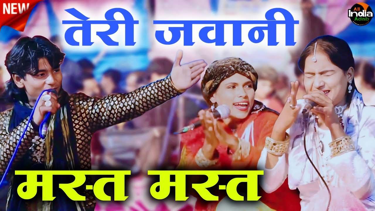 जवानी जानेमन || Shamim Sabri || Raushni Chanchal || Qawwali Muqabla || New Muqabla 2024