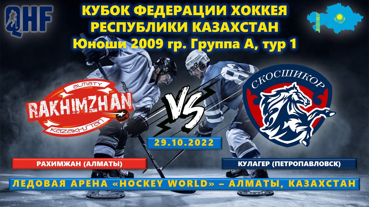 Рахимжан - Кулагер, КФ-2009, тур 1, 29.10.2022