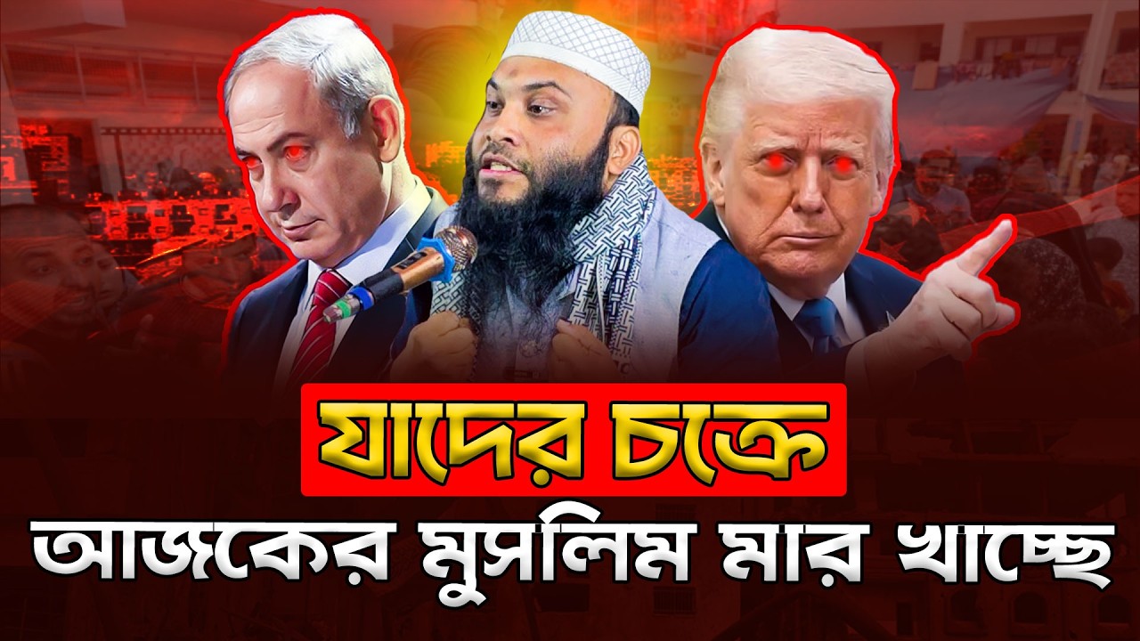 কেনো যু দ্ধ করছে না মুসলিম দেশগুলো | Muslim Country | মুহাম্মাদ আব্দুন নূর