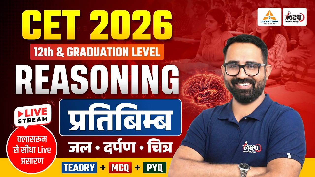 CET 2026 Reasoning Classes | Mirror & Water Reflection Reasoning | Theory + MCQs + PYQs | Anil Sir
