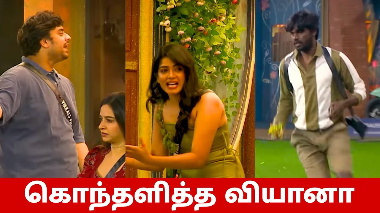 பார்வதிக்காக கொந்தளித்த Viyana🔥 பார்வதிக்கு கிடைத்த அதிரடி வெற்றி🔥 