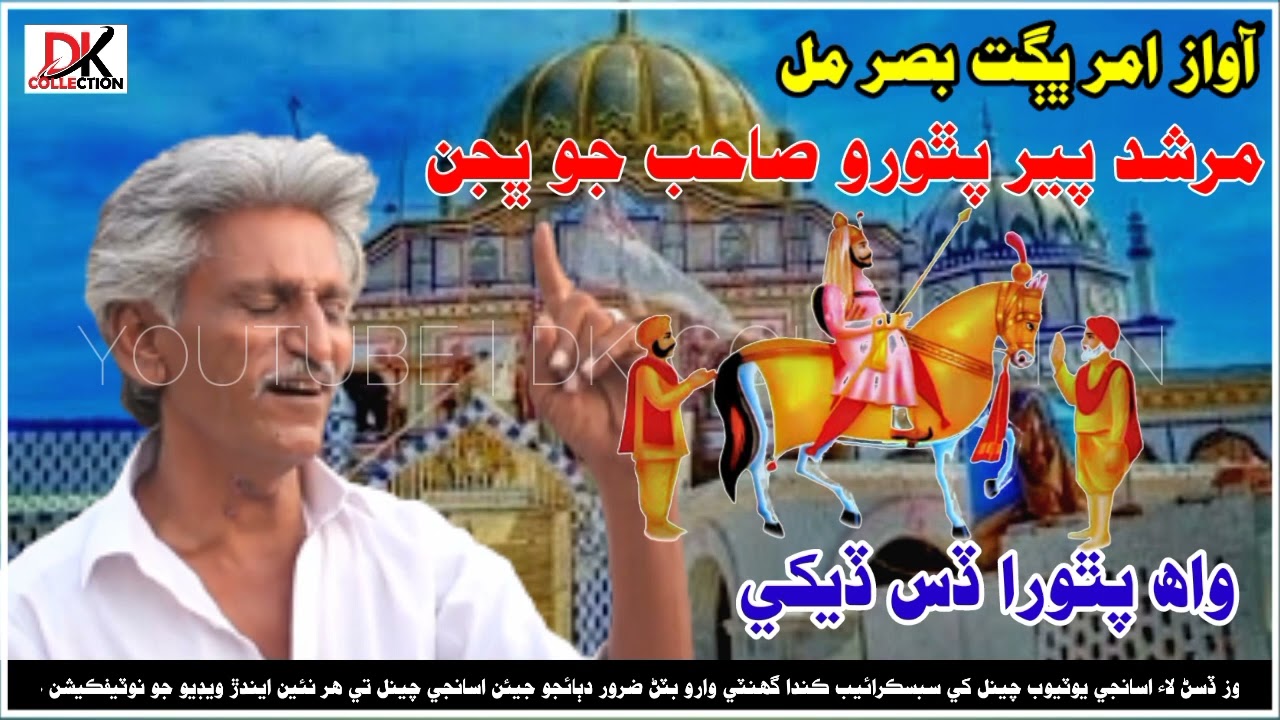 Pir pithoro bhajan | Bhagat Basar mal bhajans | Murshid pir pithoro sahb | Marwadi lok geet | Thari