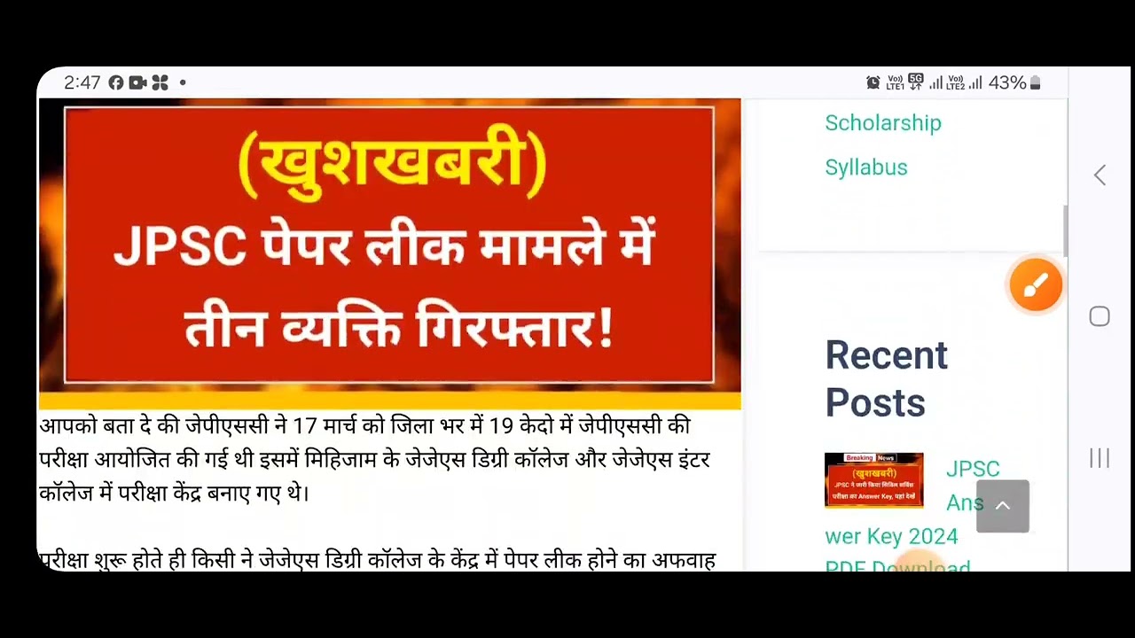 jpsc paper leak 3 लोग Arrested #jpsc_paper_leak_news