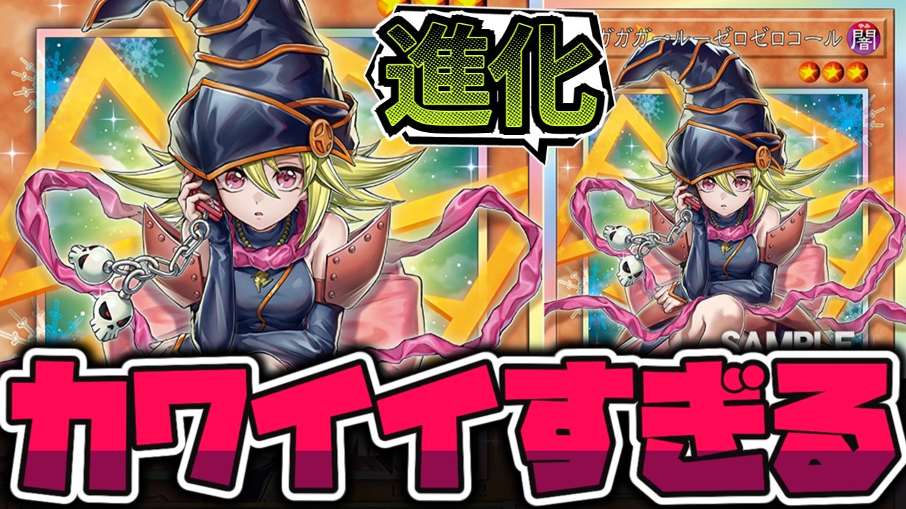 【遊戯王】 イラストが良すぎる！もうこれでいいや 『ガガガガール－ゼロゼロコール』 【ゆっくり解説】