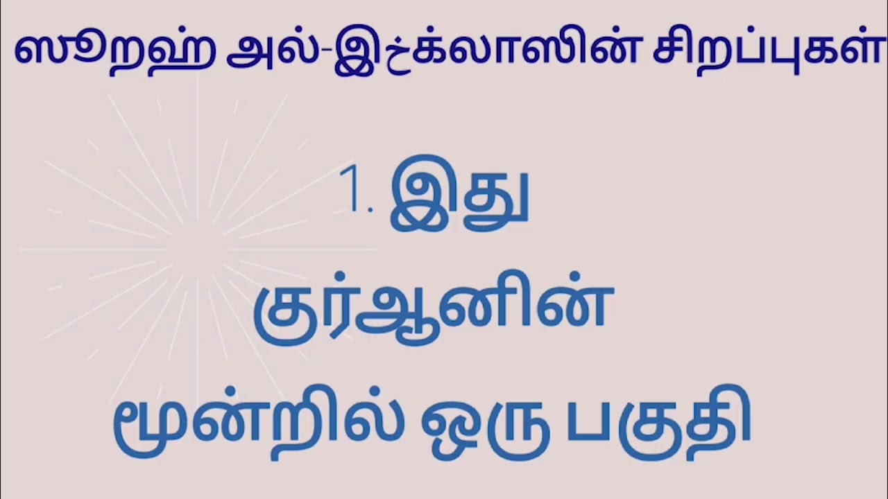 تفسير سورة الإخلاص