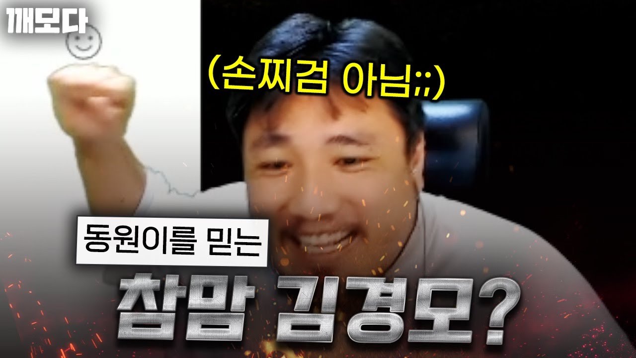 (현피 아님;;) 팀원들은 쌍욕하는데 유일하게 참치를 믿어주는 낑낑모?