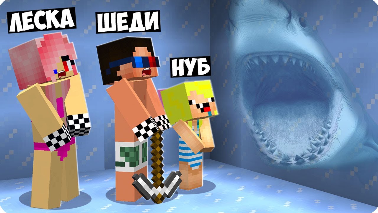🥶МЫ ЗАСТРЯЛИ ПОД БЕСКОНЕЧНЫМ ЛЬДОМ В МАЙНКРАФТ! ШЕДИ ЛЕСКА И НУБИК ХОЛОД ПОДО НО НАХОДКИ MINECRAFT