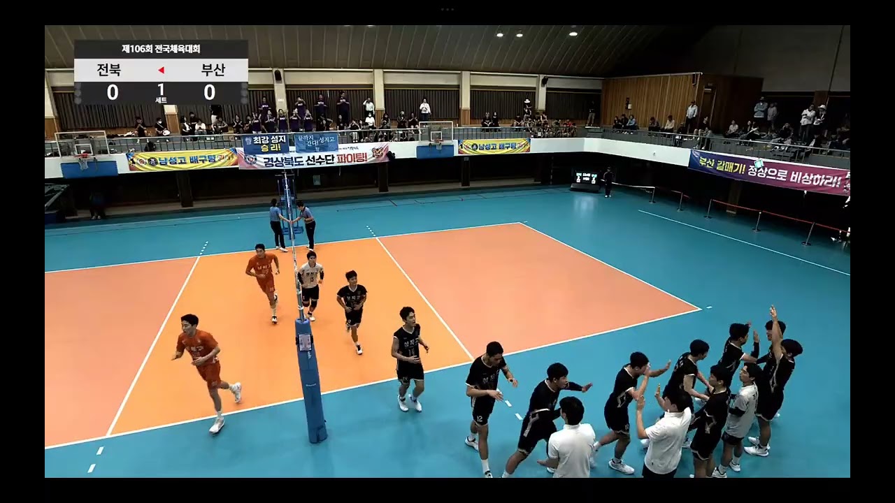 제106회 전국체육대회 준결승 성지고 vs 남성고 1 세트(1)